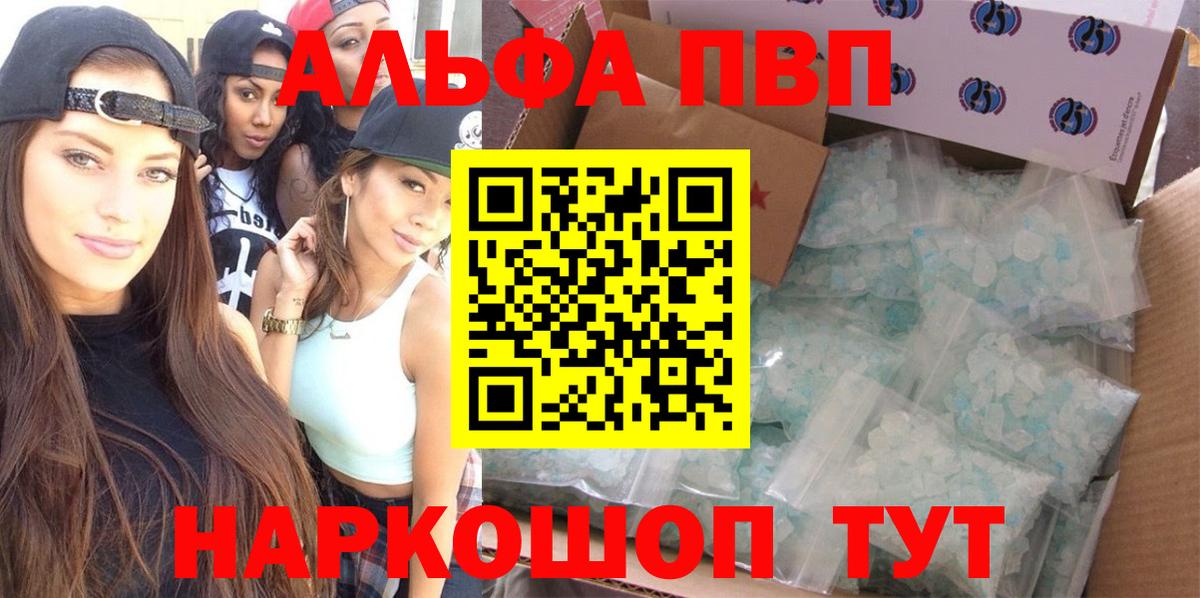 Нерюнгри  Альфа ПВП кристаллы  Вход с VPN  Alpha PVP Соль 