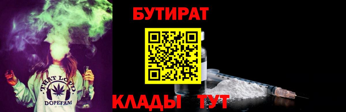 Бутират  Вход с VPN  Нерюнгри  БУТИРАТ 1.4BDO 