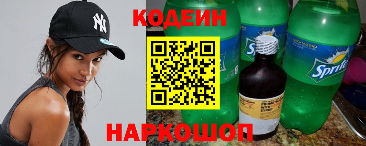 Кодеин напиток Lean (лин)  даркнет сайт  Нерюнгри  Вход с VPN 