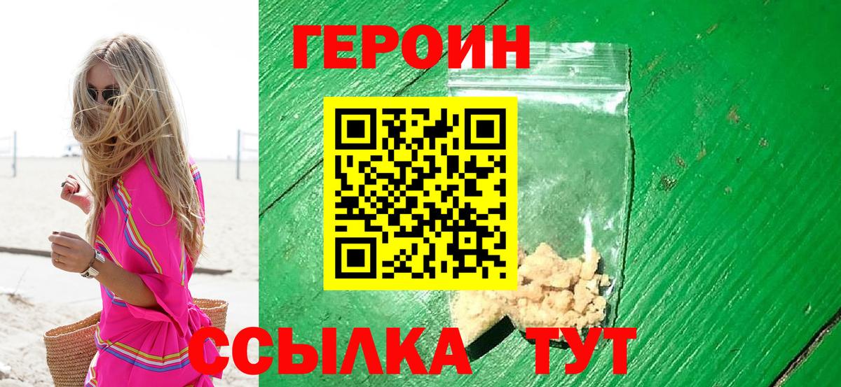 Нерюнгри  Героин  Вход с VPN  ГЕРОИН хмурый 