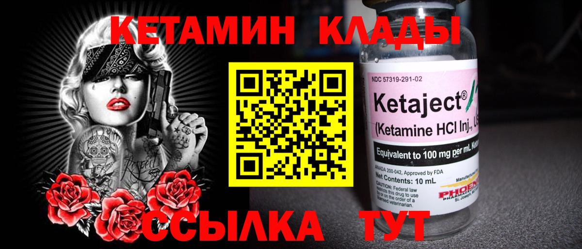 КЕТАМИН VHQ  Вход с VPN  Нерюнгри 