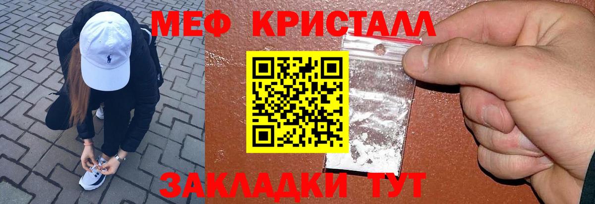 МЕФ кристаллы Нерюнгри