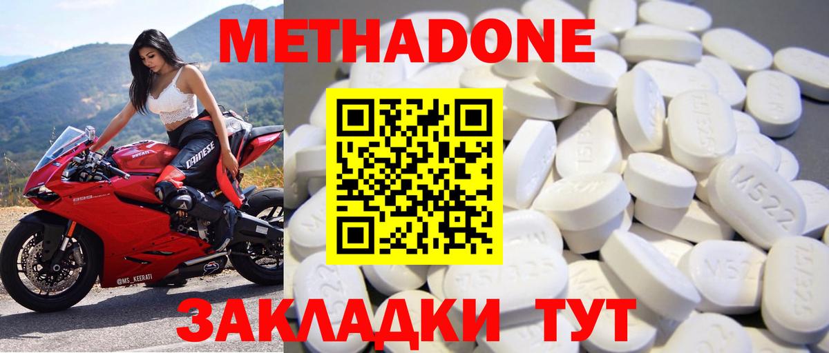 Метадон methadone  Вход с VPN  МЕТАДОН methadone  Нерюнгри 